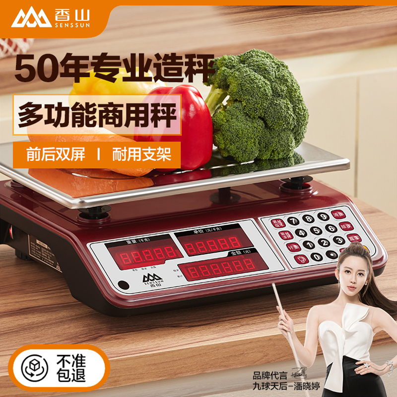 香山电子秤摆摊商用台秤30kg电子台称计价秤卖菜水果包裹秤市场秤