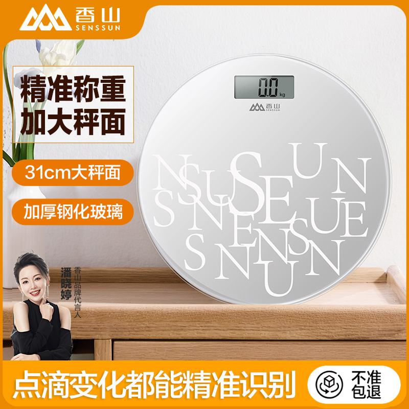 香山电子秤家用精准体重计加厚大秤面减肥专用高精度体重计男女