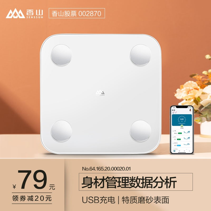 香山智能体脂称电子秤体重秤家用人体精准充电女小型称重测脂肪使用感如何?