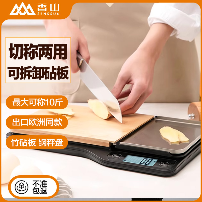 香山(CAMRY)精准家用厨房秤电子秤烘焙秤食物称重小型克秤案板秤