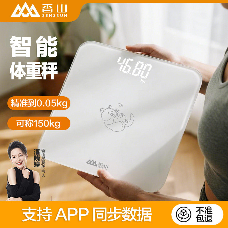 香山体重秤家用精准小型电子秤充电体脂秤体重称重人体称