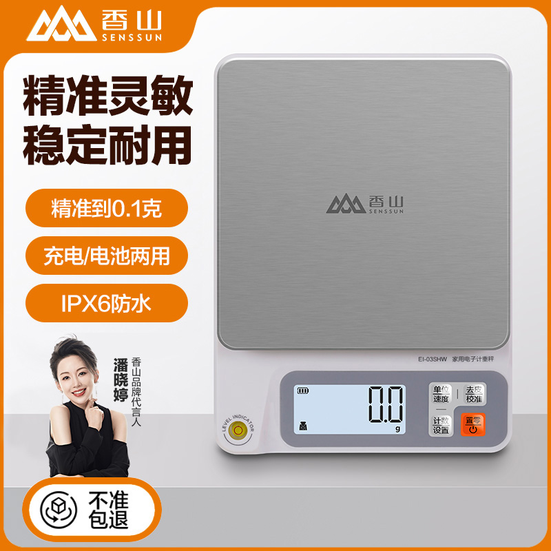 香山电子秤计数秤精准计重秤高精度电子称家用厨房台秤克称称重