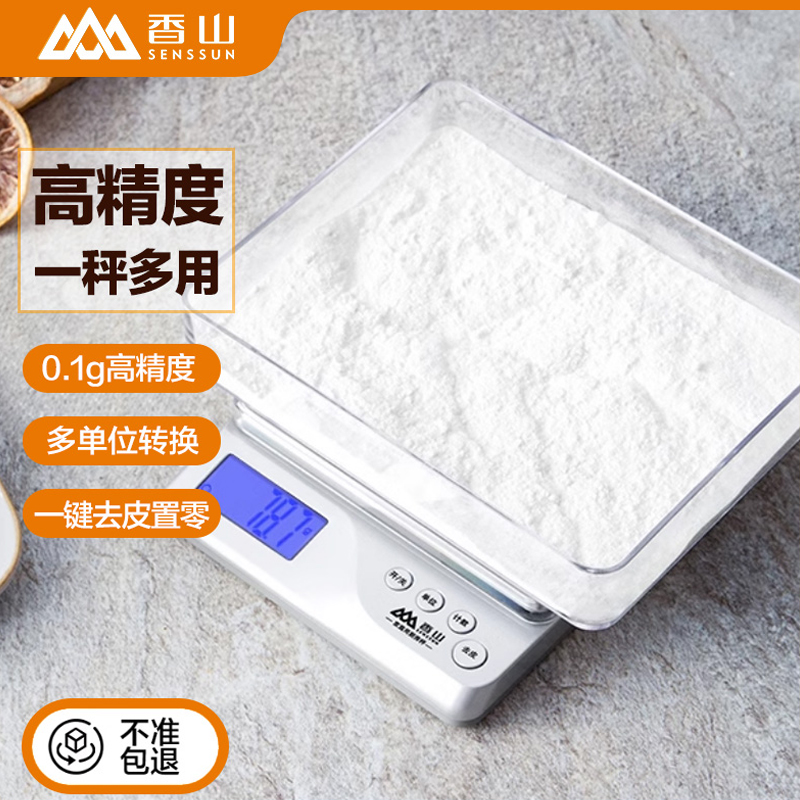 香山厨房秤电子秤家用小型迷你小型电子称高精度0.1g烘焙食物克称