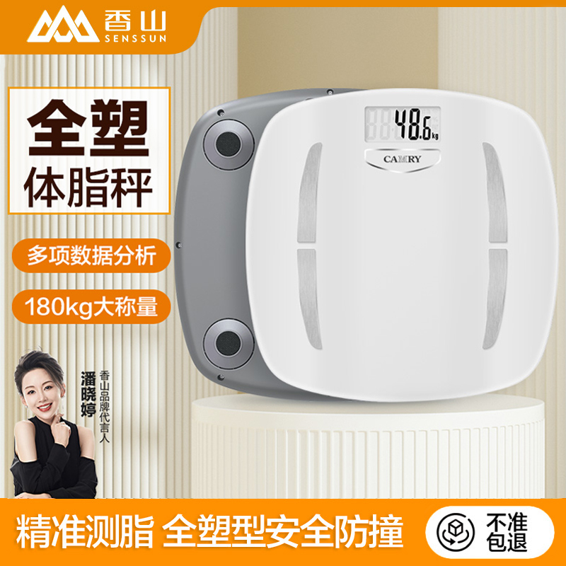 香山体脂秤体重秤家用精准人体秤测脂肪小型舒适称量电子秤减肥
