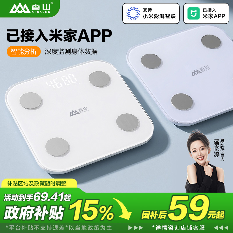 香山智能体脂秤精准电子体重秤家用已接入米家APP减肥专用人体秤