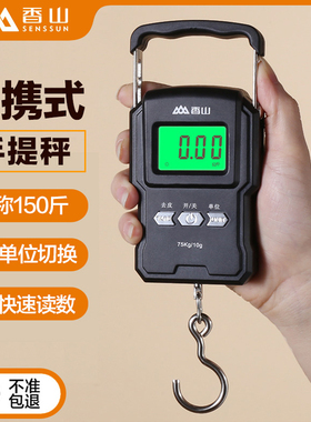 香山手提秤电子秤便携秤克称菜快递高精度行李秤75kg带卷尺充电款