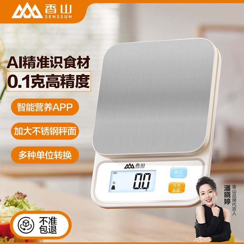 香山不锈钢厨房电子秤食物烘焙称高精度克数秤家用小型厨房秤精准