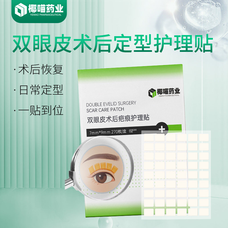 双眼皮术后定型胶布贴修复塑型矫正多层褶皱三眼皮无需裁剪太阳花