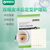 双眼皮术后定型胶布贴修复塑型矫正多层褶皱三眼皮无需裁剪太阳花