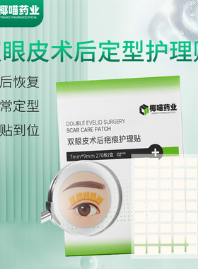 双眼皮术后定型胶布贴修复塑型矫正多层褶皱三眼皮无需裁剪太阳花