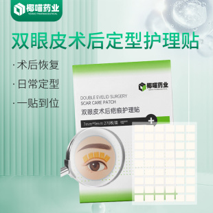 双眼皮术后定型胶布贴修复塑型矫正多层褶皱三眼皮无需裁剪太阳花