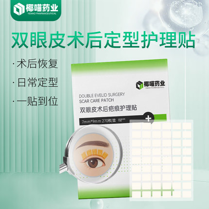 双眼皮术后定型胶布贴修复塑型矫正多层褶皱三眼皮无需裁剪太阳花