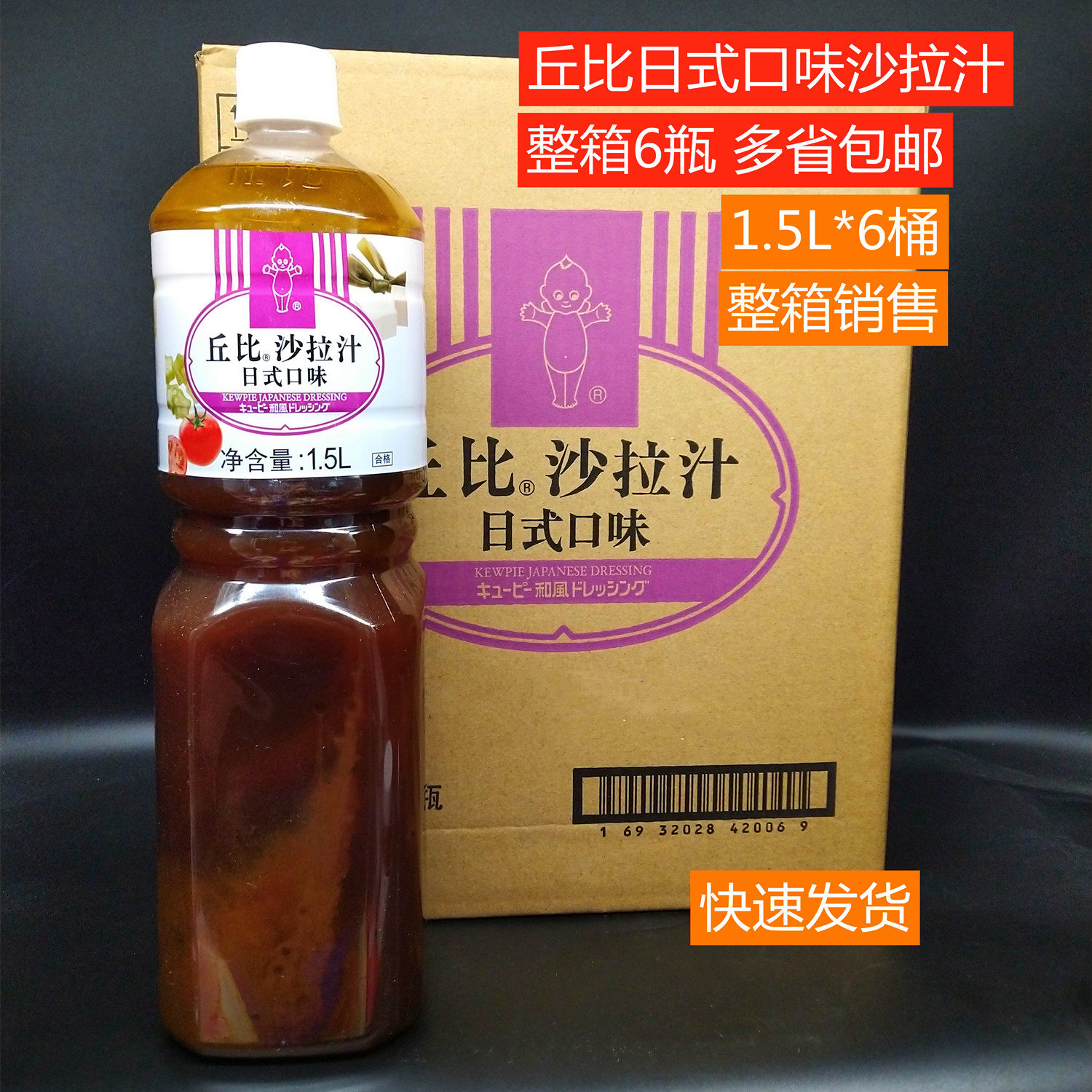 丘比沙拉汁 日式口味1.5L*6整箱包邮日式和风油醋汁大拌菜汁包邮