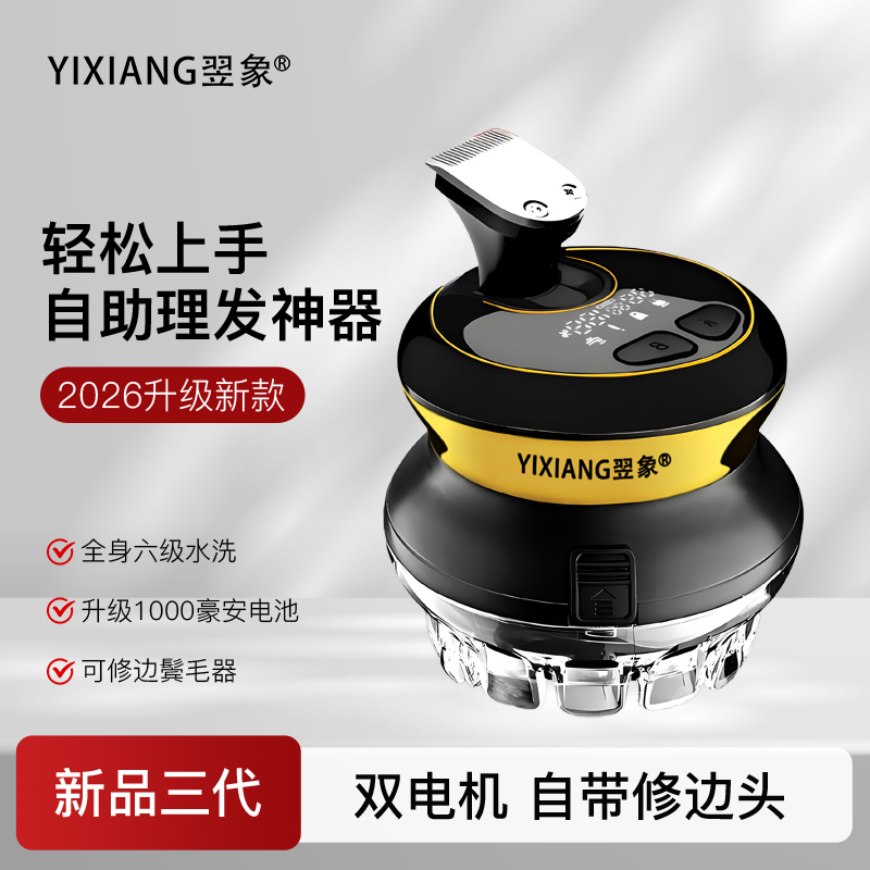 翌象第三代新品双电机自助理发器