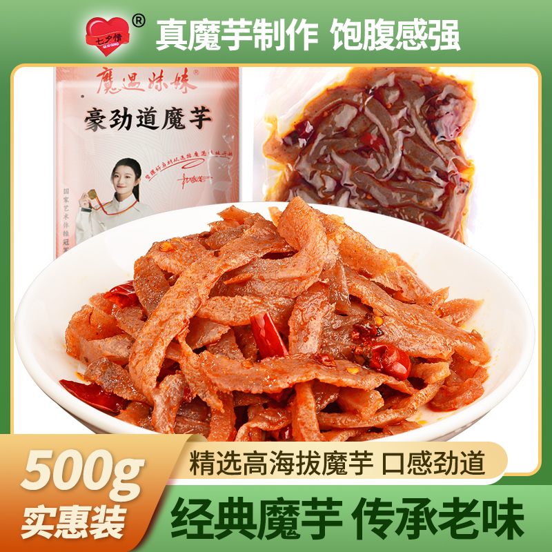 十堰特产郧西魔遇妹妹风干磨芋干小吃不麻辣酸辣味丝饱腹休闲零食