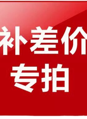VBTER补差、补邮专用单拍不发货