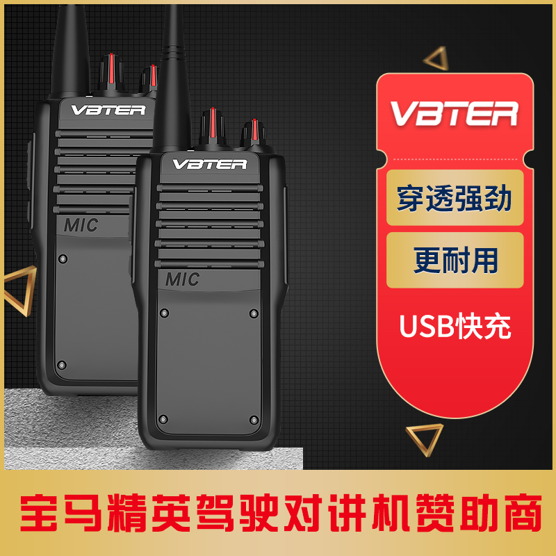 VBTERwbt-908对讲机商用远距离