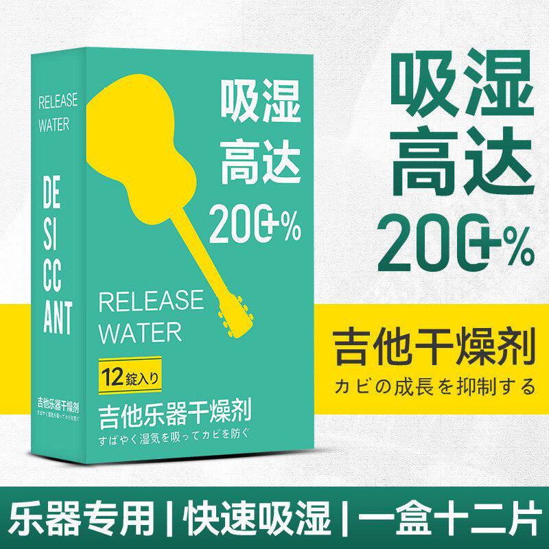 吉他干燥剂钢琴除湿器尤克里里小提琴古筝木质乐器通用防潮吸湿剂