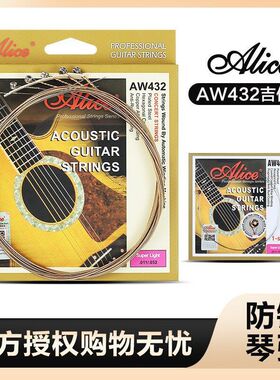 正品alice爱丽丝吉他弦AW432SL专业钢芯民谣木吉他琴弦吉他套弦