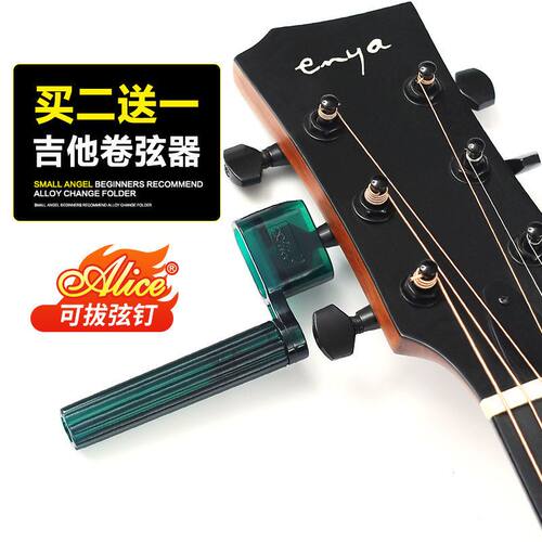 Alice爱丽丝木吉他上弦器起弦卷弦起钉器换琴弦工具换弦工具乐器