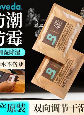 美产Boveda吉他双向恒湿袋民谣木吉他加湿器古典除湿器雪茄防潮