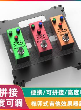 DBAO电吉他效果器踏板榫卯式便携可拼接单块综合效果器专用放置板