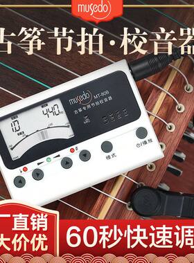 小天使Musedo MT-80B古筝调音器古筝调专用自动电子校音器节拍器