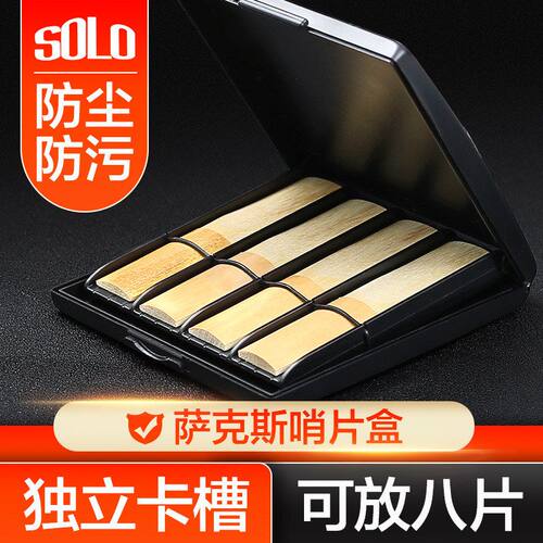 SOLO哨片盒SR-85 萨克斯单簧管哨片保湿盒 黑管中音高音哨片夹子
