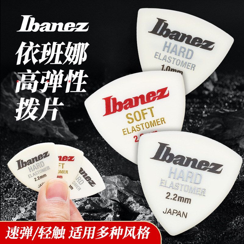 Ibanez依班娜吉他拨片高弹性民谣电吉他专用扫弦弹片贝斯速弹pick
