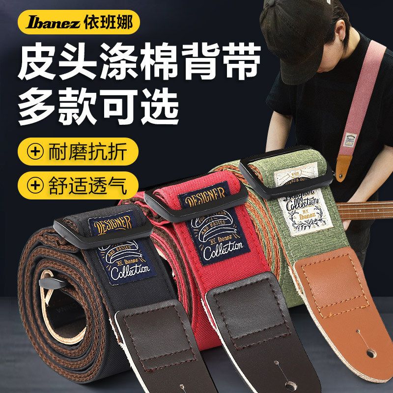 Ibanez依班娜吉他背带电吉他专用肩带民谣木吉他贝斯斜挎加厚带子