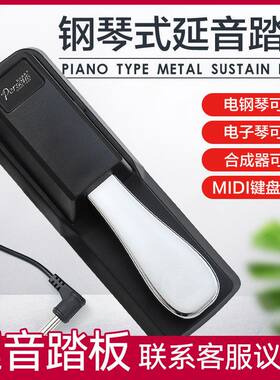 Perseus延音踏板 电子琴电钢琴MIDI键盘合成器乐器通用脚踏板