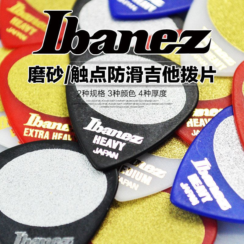 IBANEZ依班娜吉他拨片民谣木电吉他扫弦片贝斯防滑速弹片PICK配件