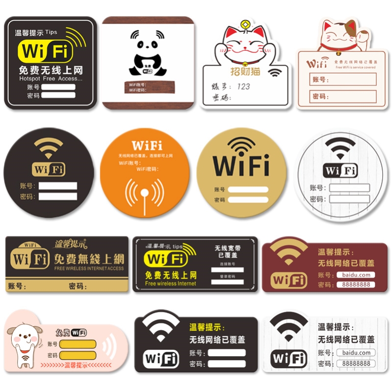 手写wifi密码提示牌免费宾馆亚克力上网创意牌标识覆盖二维码网络