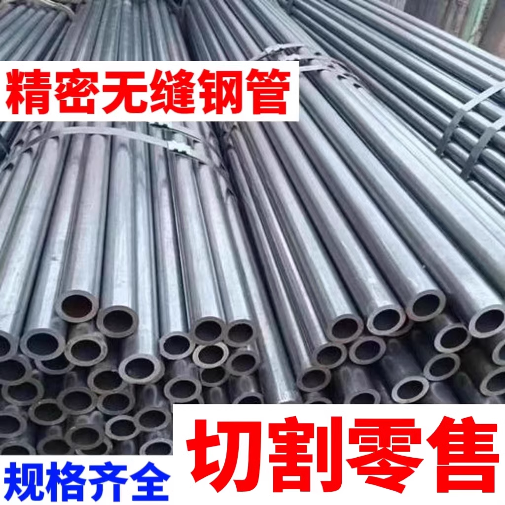 精密无缝钢管空心圆管20#45号精密钢管大小口径碳钢铁管切割零售