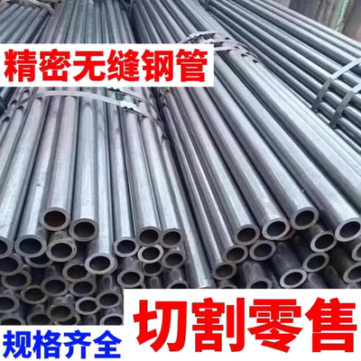 精密无缝钢管空心圆管20#45号精密钢管大小口径碳钢铁管切割零售