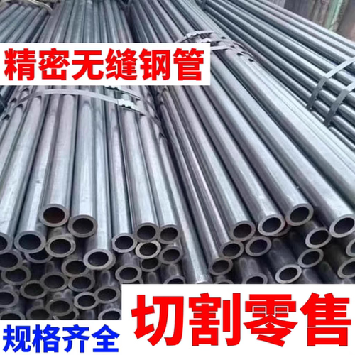 精密无缝钢管空心圆管20#45号精密钢管大小口径碳钢铁管切割零售