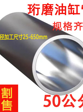 50厘米长切割零售油缸管衍磨铁管