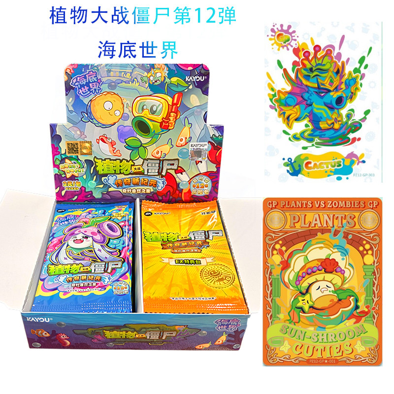 卡游正版植物大战僵尸卡片第12弹超时空历险奇妙海底世界GP卡牌