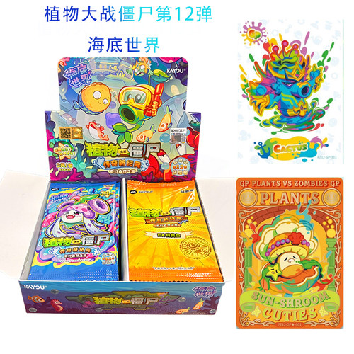 卡游正版植物大战僵尸卡片第12弹超时空历险奇妙海底世界GP卡牌