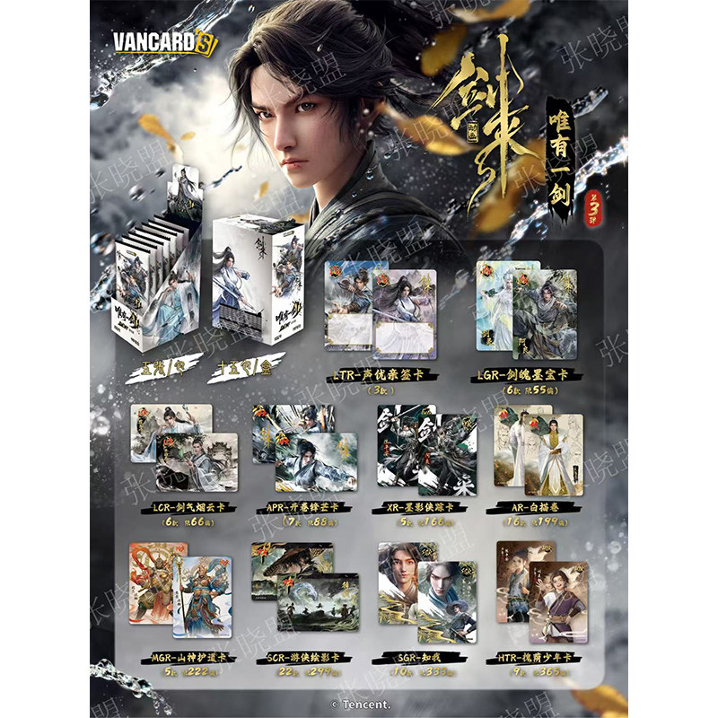 万画云游剑来卡片第三弹唯有一剑收藏动画周边陈平安齐静春卡牌