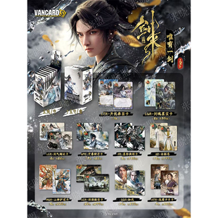 万画云游剑来卡片第三弹唯有一剑收藏动画周边陈平安齐静春卡牌