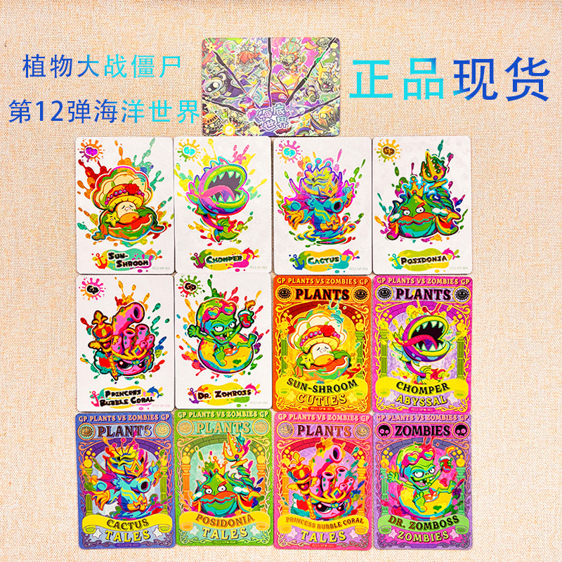 卡游正版植物大战僵尸卡片第12弹海底世界传说隐藏GP卡牌单卖现货