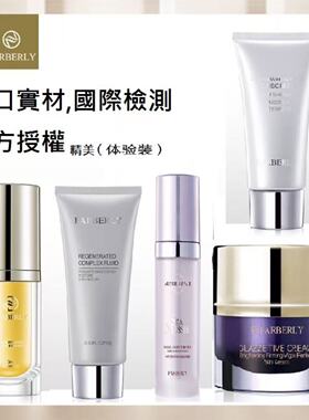 贵妇膏小样Farberly活肤