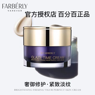 Farberly法伯丽琉璃时光霜补水保湿晚霜日霜 抗皱面霜女紧致肌