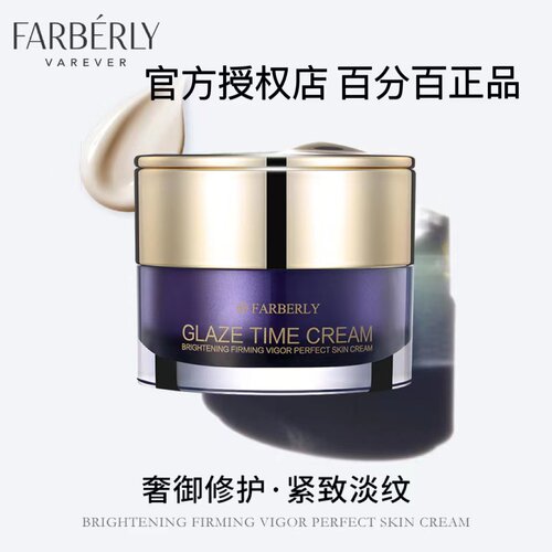 法伯丽琉璃时光补水晚霜抗皱紧致