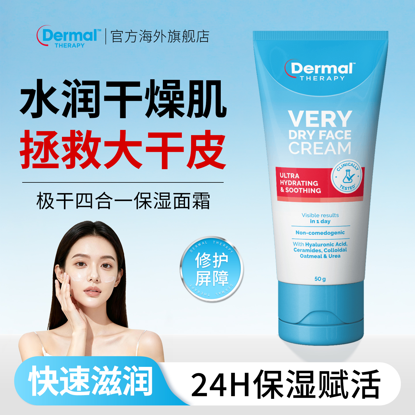 Dermal Therapy乐慕康干性泽润深层补水清爽干皮修复保湿面霜50g