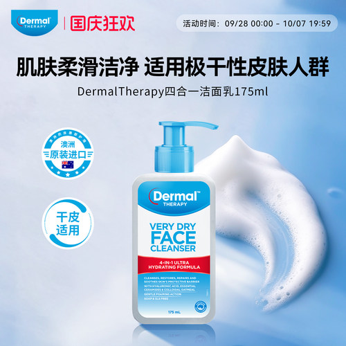 【临期】Dermal Therapy乐慕康控油保湿舒缓滋润极干温和清洁面乳