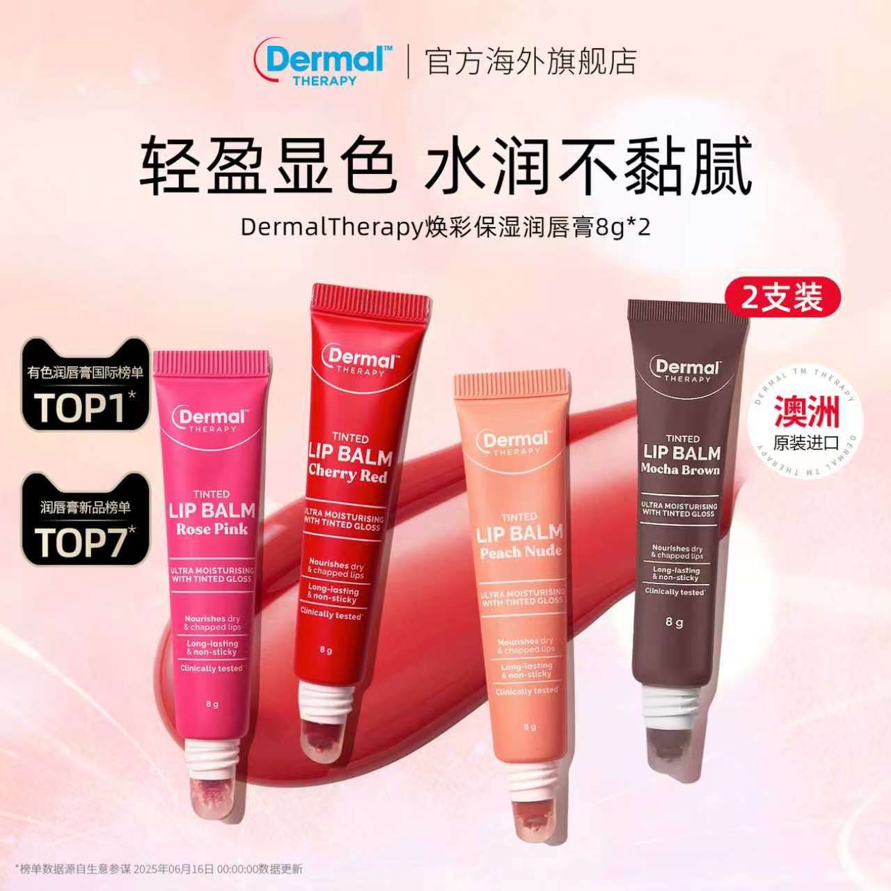 [两支装]DermalTher唇膏/口红