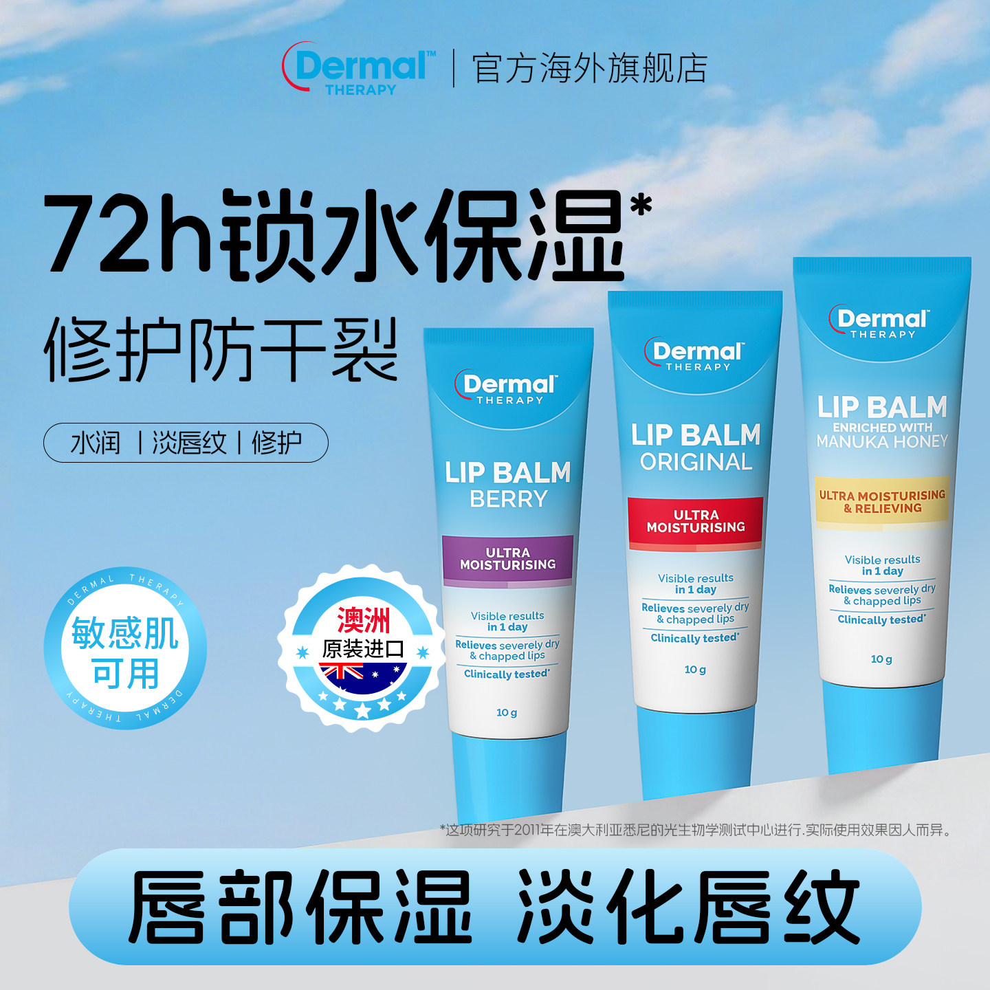 DermalTherapy乐慕康保湿滋润唇膏补水去死皮淡化唇纹男女护唇膏