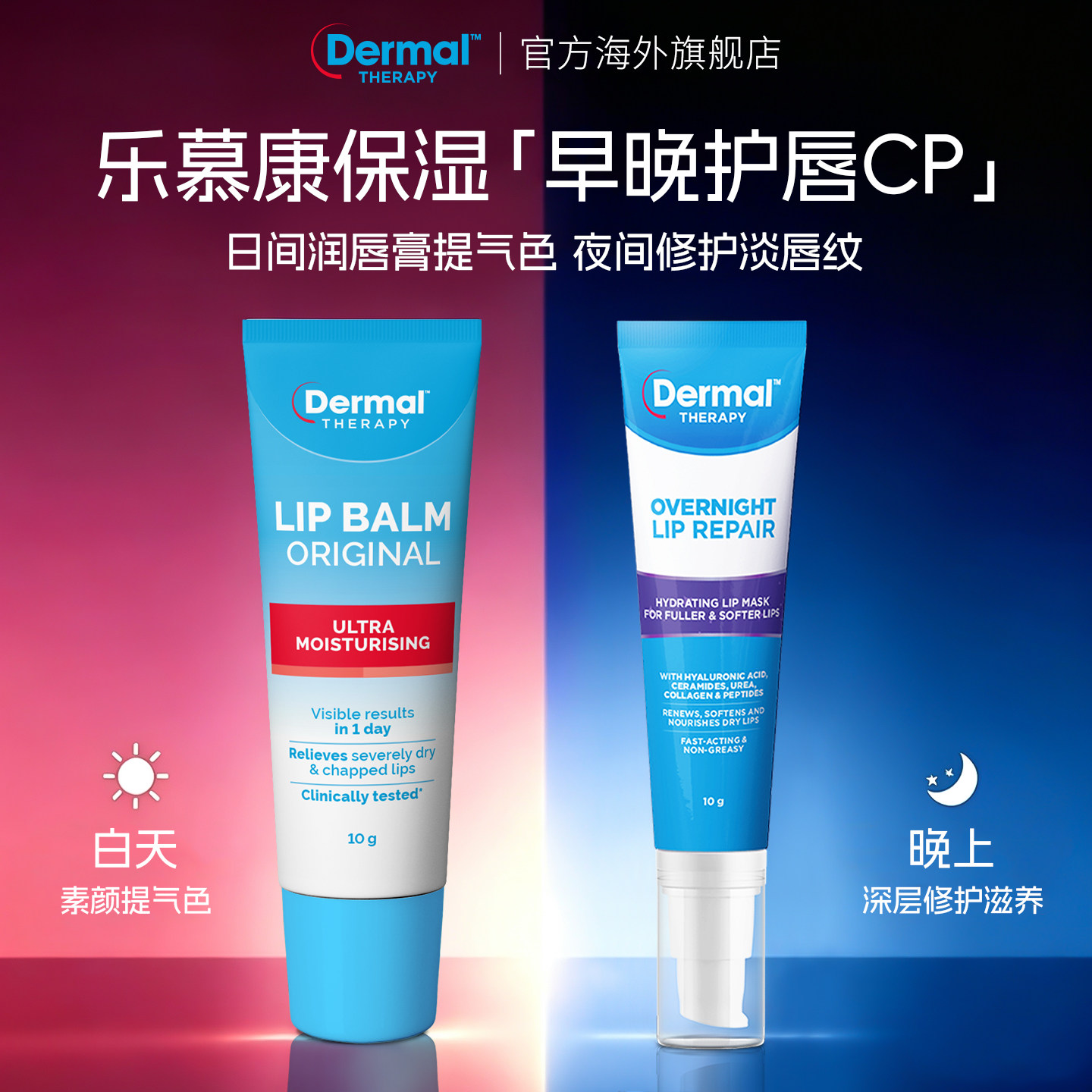 DermalTherapy乐慕康保湿滋润唇膏夜间晚安唇膜淡化唇纹修复套装